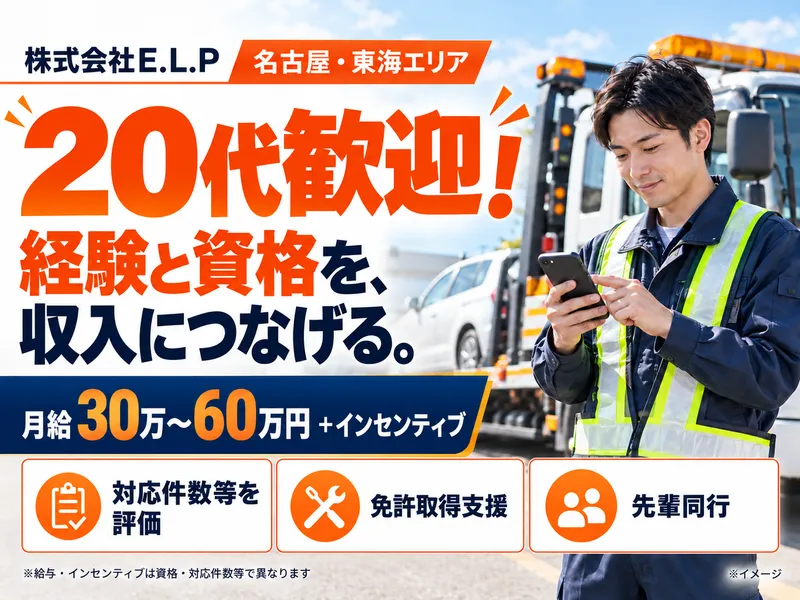 株式会社E.L.Pのアルバイト・バイト求人情報
