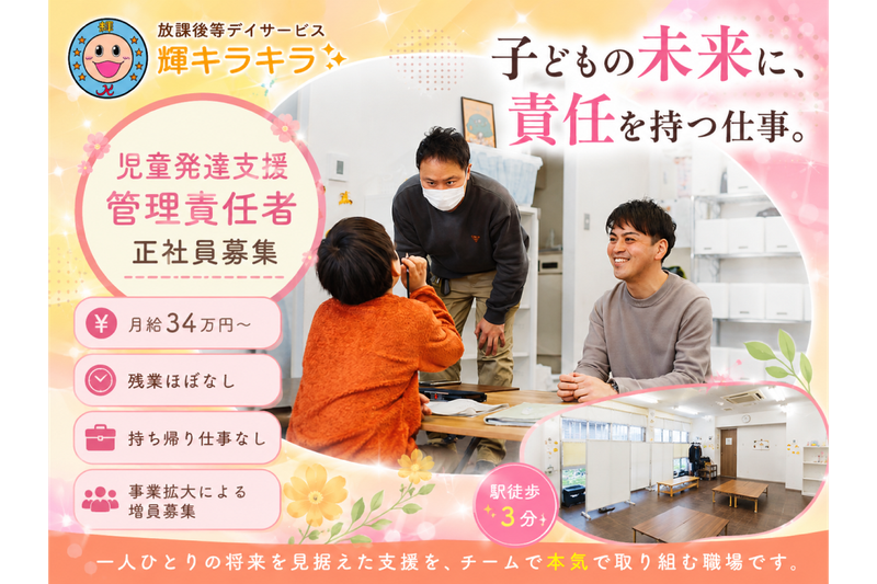 輝キラキラの求人・転職情報