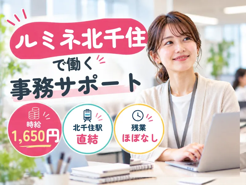 株式会社JR東日本パーソネルサービス (丸の内支店)のアルバイト・バイト求人情報