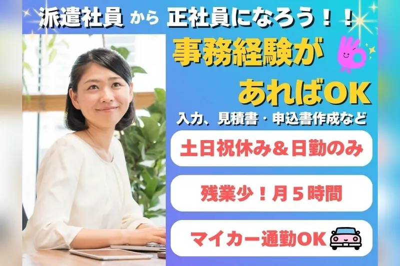 東京海上日動キャリアサービスのアルバイト・バイト求人情報