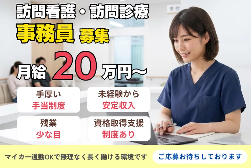 医療法人社団粋の求人・転職情報