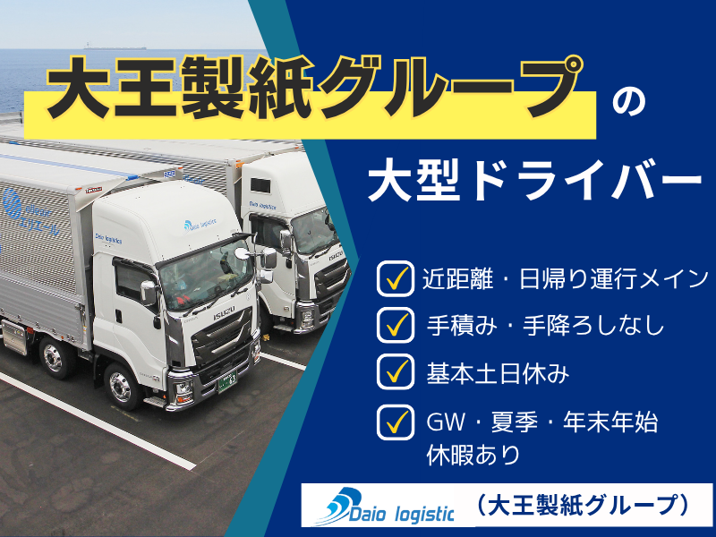 ダイオーロジスティクス株式会社の求人・転職情報