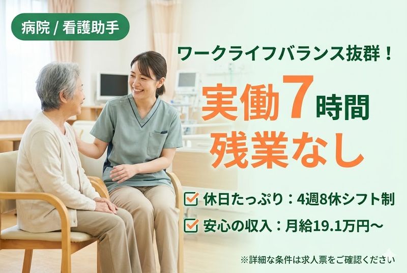 医療法人若葉会の求人・転職情報