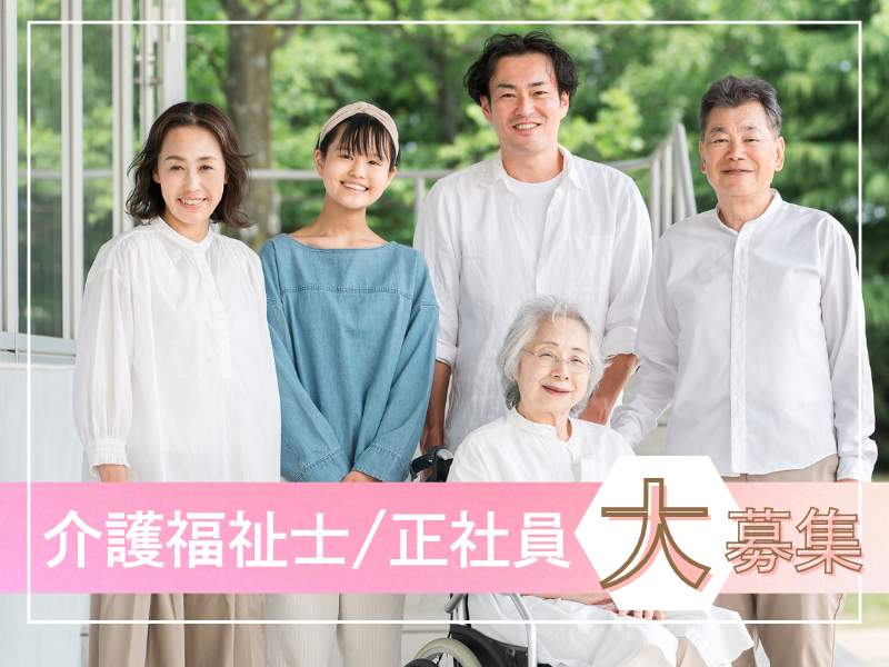 社会福祉法人厚生福祉会-0003の求人・転職情報