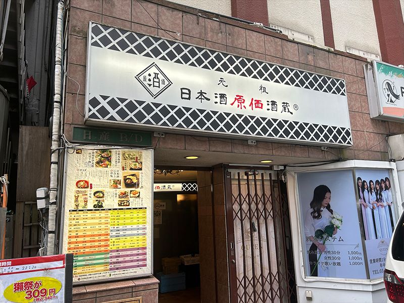 日本酒バル 原価酒蔵 - GENKASAKAGURA - 錦糸町店のアルバイト・バイト求人情報-20