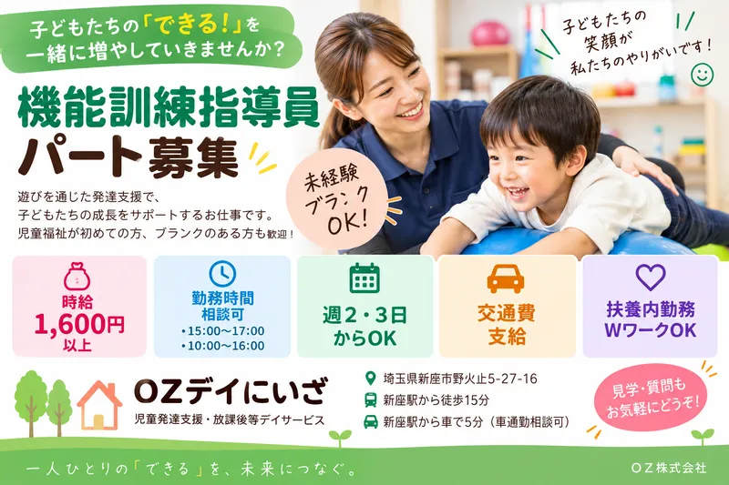 OZデイにいざのアルバイト・バイト求人情報-28
