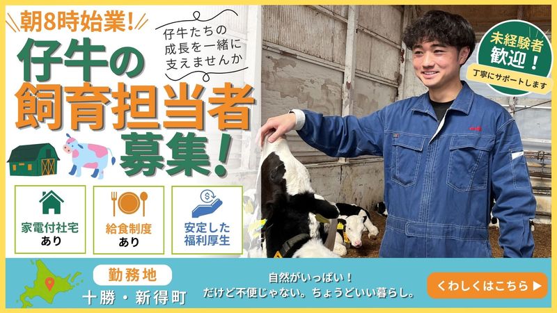 有限会社屈足肉牛牧場の求人・転職情報