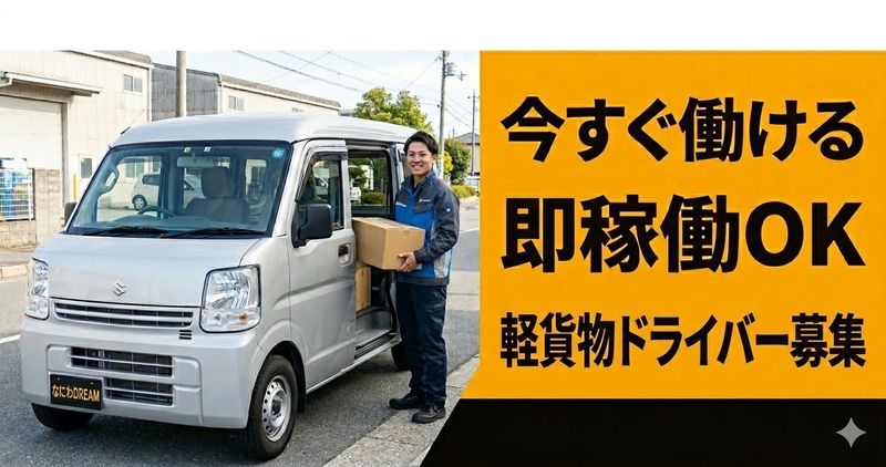 株式会社ドリーム運送