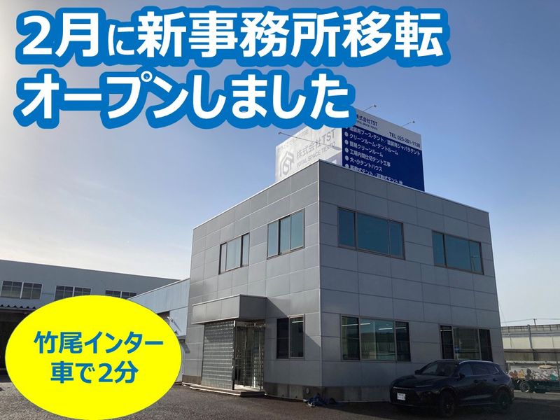 株式会社ＴＳＴの求人・転職情報