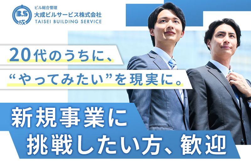 大成ビルサービス株式会社の求人・転職情報