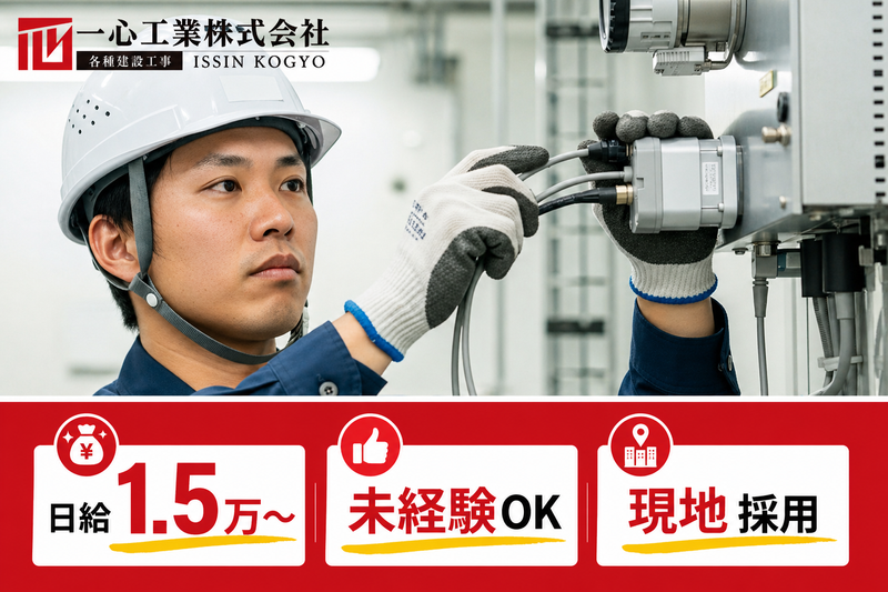 一心工業株式会社-0004の求人・転職情報