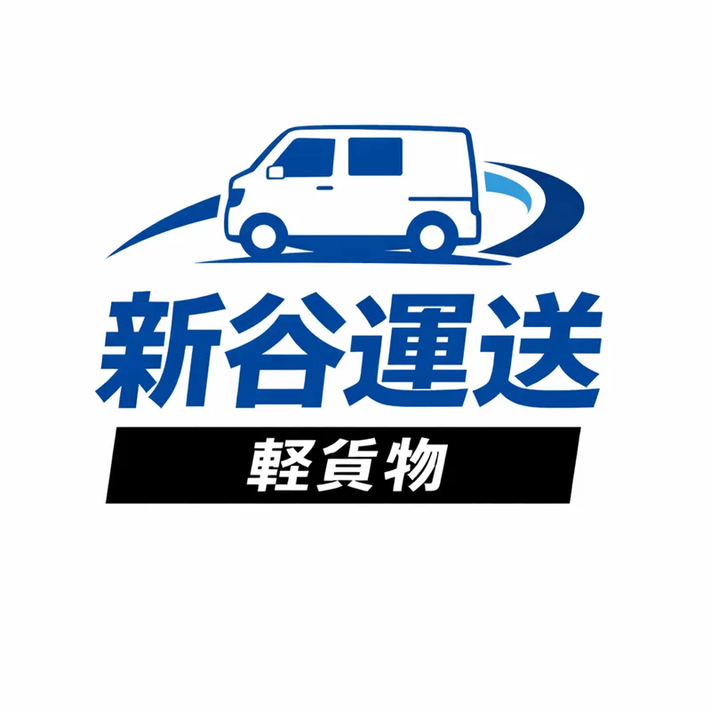 新谷運送の求人・転職情報