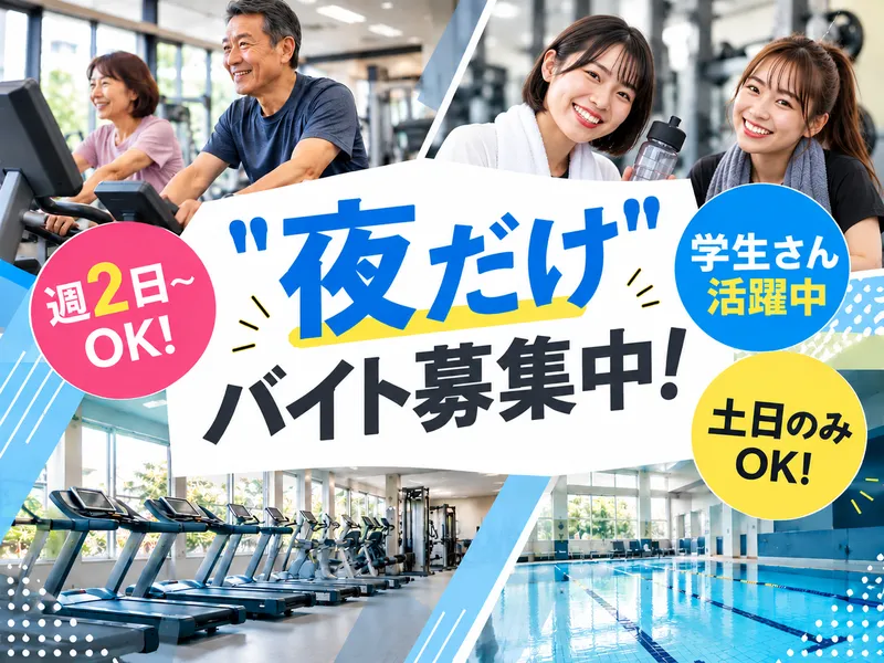 株式会社南海スポーツ企画のアルバイト・バイト求人情報