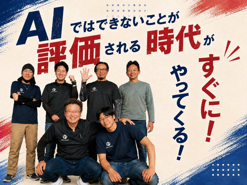 笛木水道株式会社の求人・転職情報