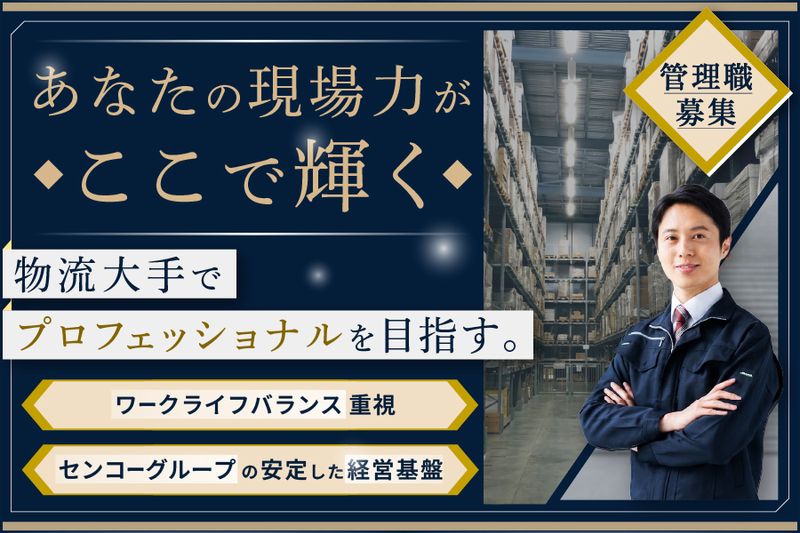 アクロストランスポート株式会社の求人・転職情報