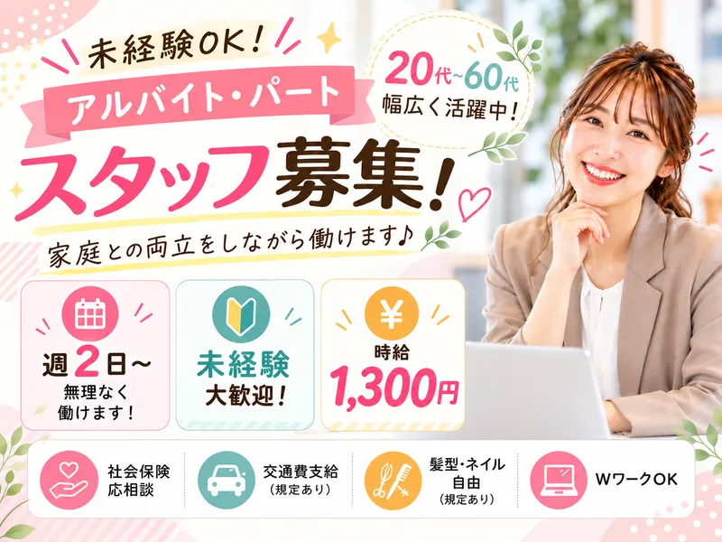 おたからや　東金バイパス店のアルバイト・バイト求人情報