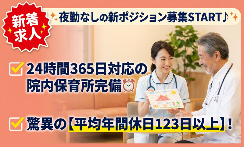 医療法人社団医聖会-0031の求人・転職情報