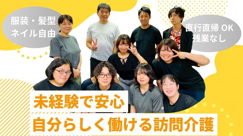 訪問介護事業所榮福ケアのアルバイト・バイト求人情報-01