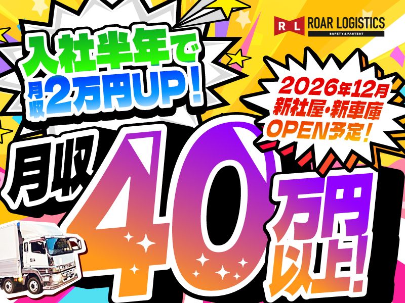 ロアロジスティクス株式会社の求人・転職情報