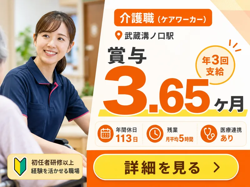 社会福祉法人美生会　よろこび久末の求人・転職情報