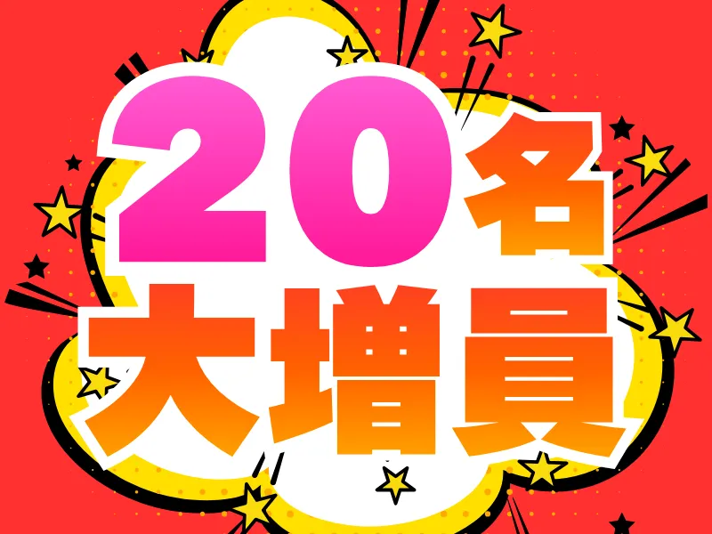 株式会社ワールドインテックの派遣求人情報