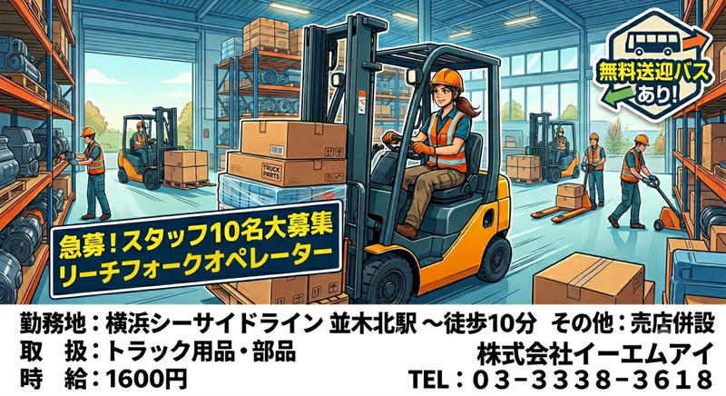 株式会社イーエムアイのアルバイト・バイト求人情報-01