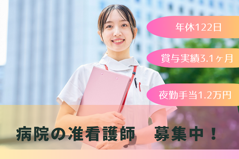 医療法人同仁会函館記念病院の求人・転職情報