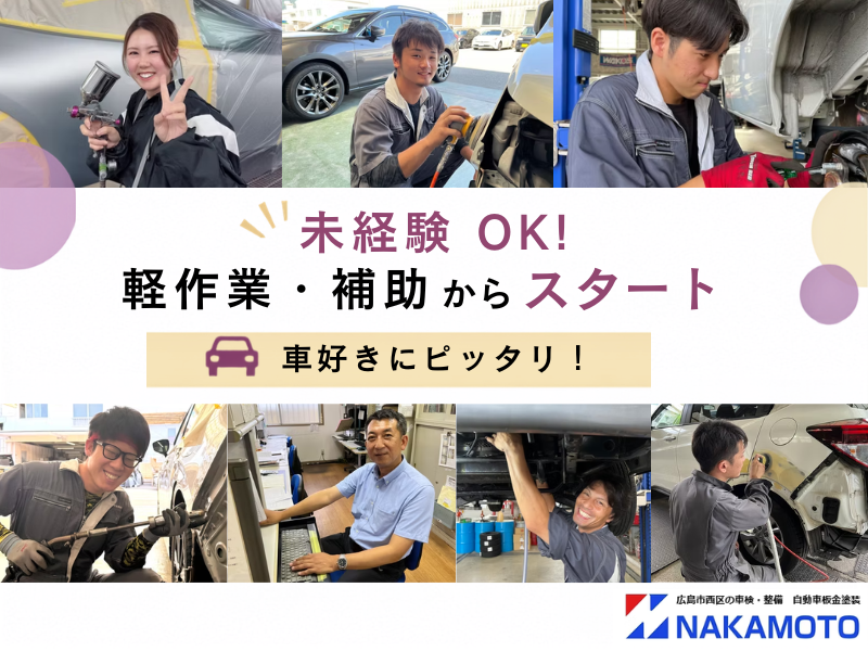 株式会社中元自動車の求人・転職情報