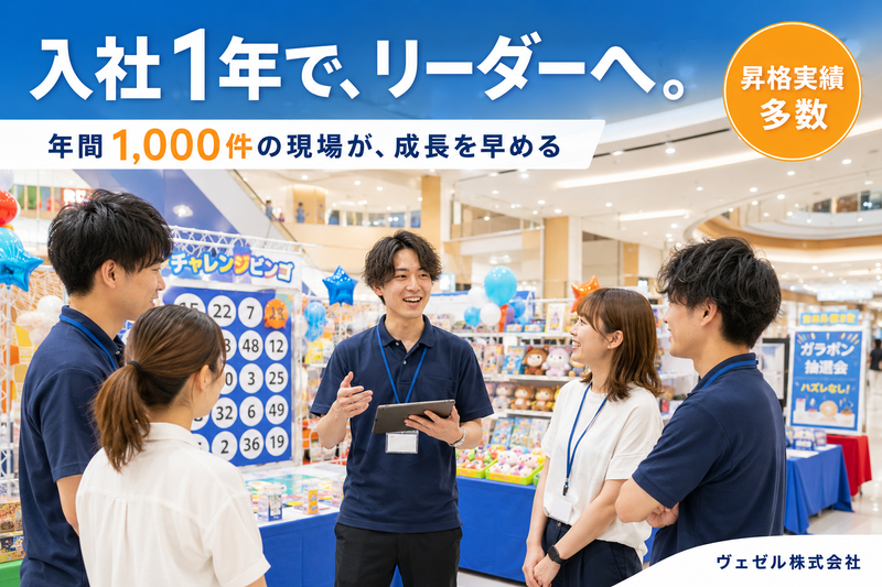 ヴェゼル株式会社-0006の求人・転職情報