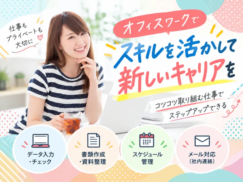 株式会社よきあすの求人・転職情報