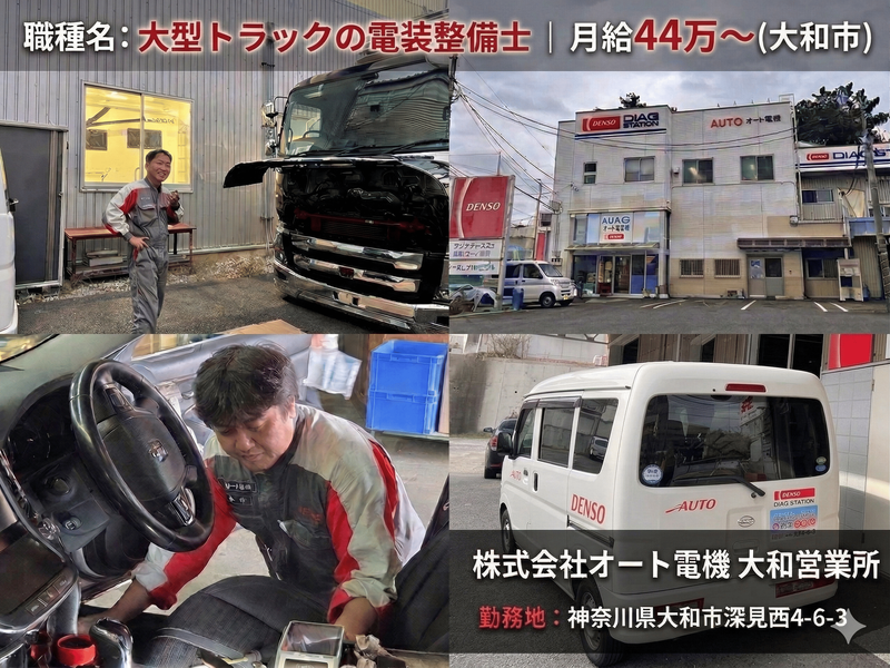 株式会社オート電機の求人・転職情報