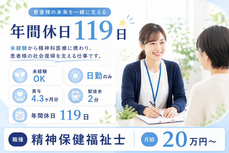 医療法人高柳会の求人・転職情報