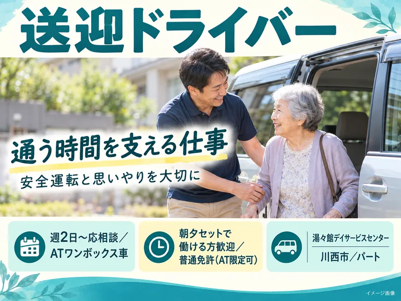 湯々館デイサービスセンターのアルバイト・バイト求人情報