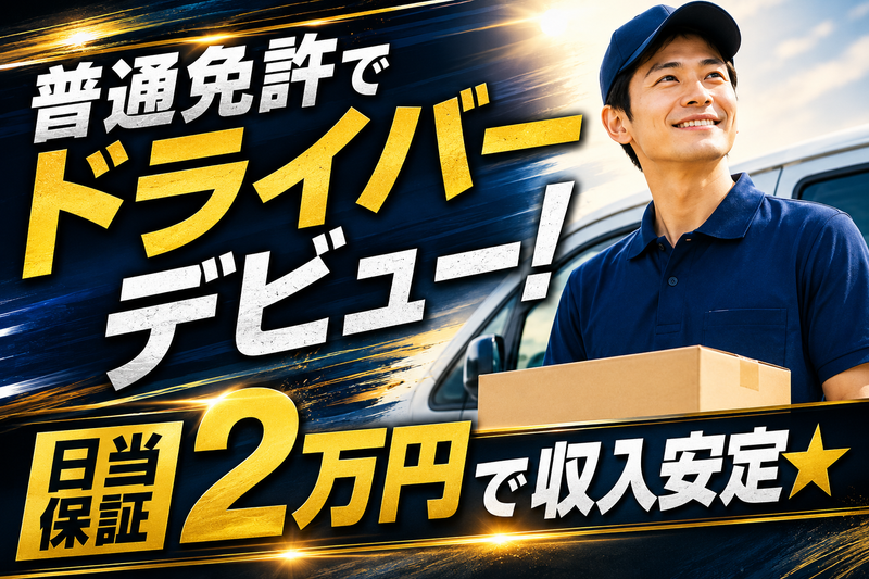 有限会社アイズ物流の求人・転職情報