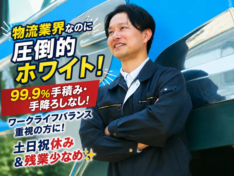 藤波運輸株式会社の求人・転職情報