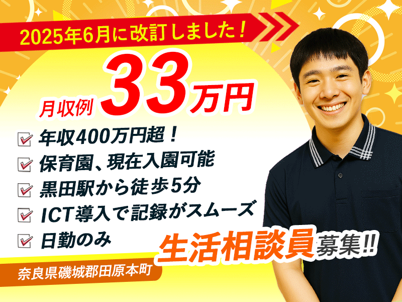学校法人誠優学園の求人・転職情報