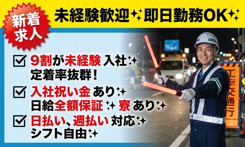 わかば総合警備株式会社-0001の求人・転職情報