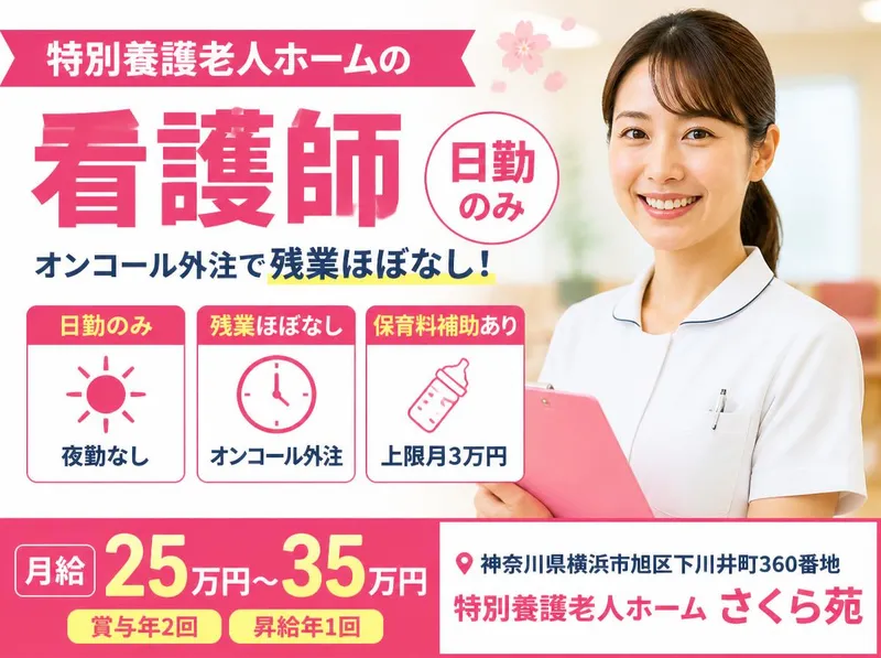社会福祉法人秀峰会の求人・転職情報