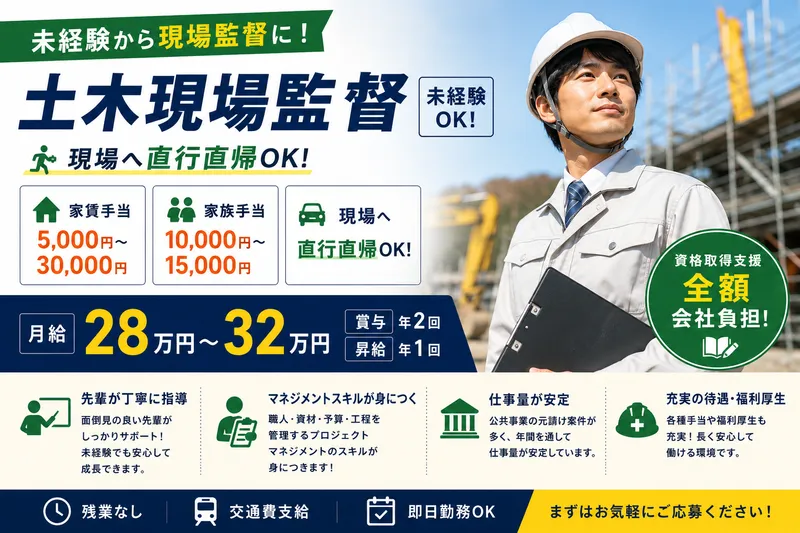堀建設株式会社の求人・転職情報