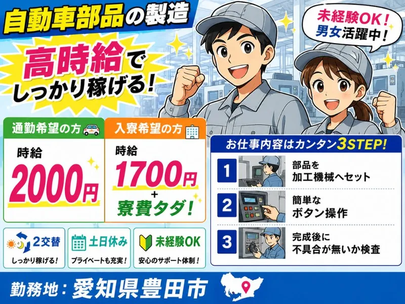 Man to Man株式会社 三河オフィスのアルバイト・バイト求人情報-31