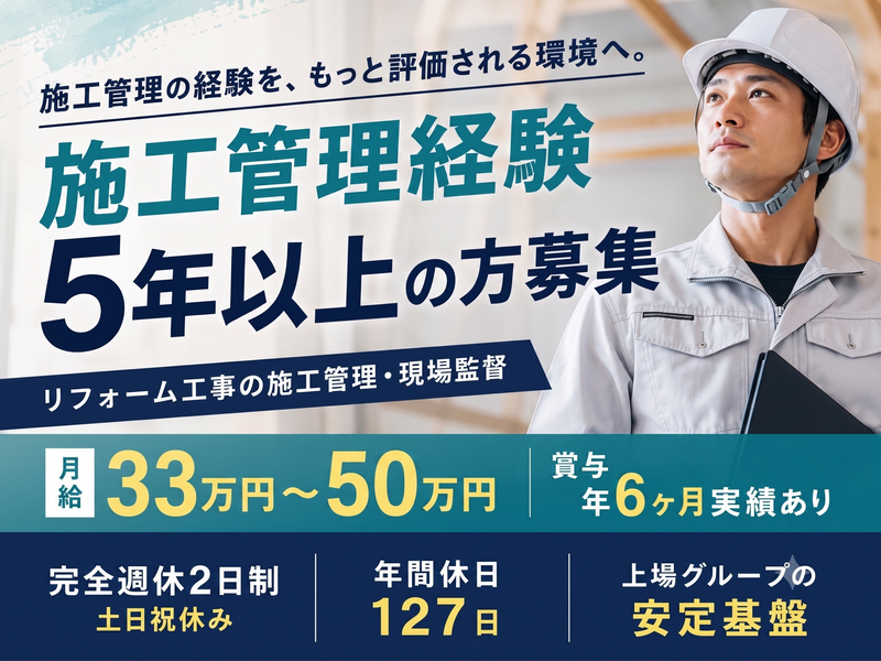  株式会社リフォーム群馬の求人・転職情報