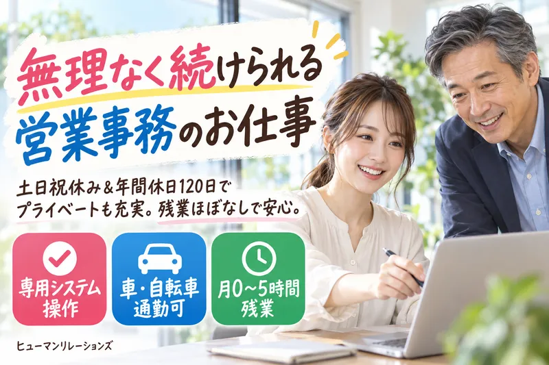 ヒューマンリレーションズ株式会社のアルバイト・バイト求人情報