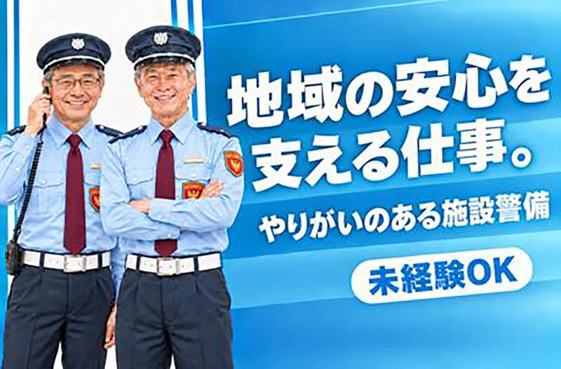 近代警備保障株式会社-0013の求人・転職情報
