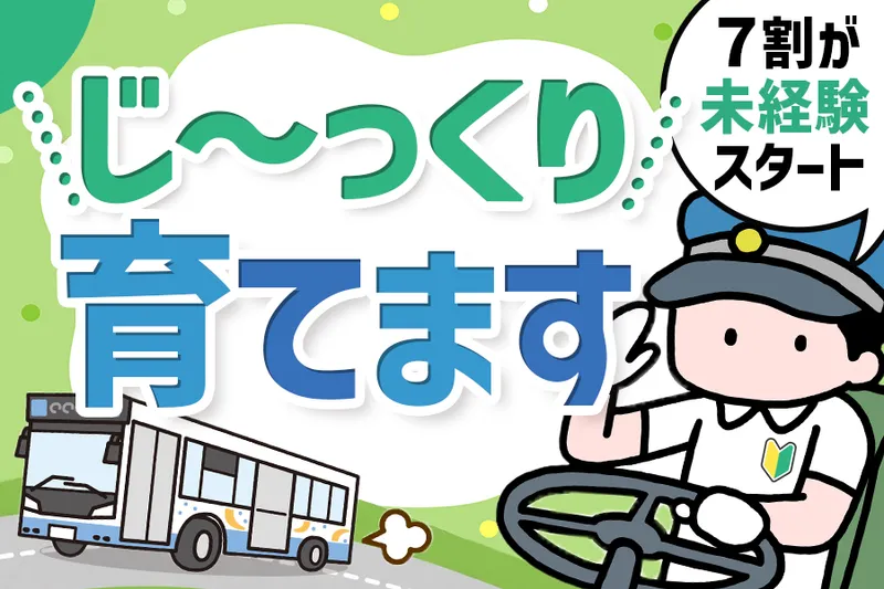 しずてつジャストライン株式会社の求人・転職情報