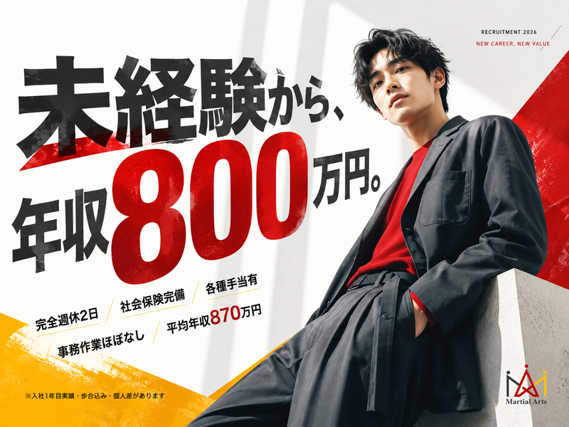 株式会社Martial Artsの求人・転職情報