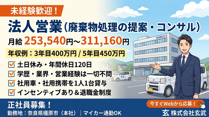 株式会社玄武の求人・転職情報