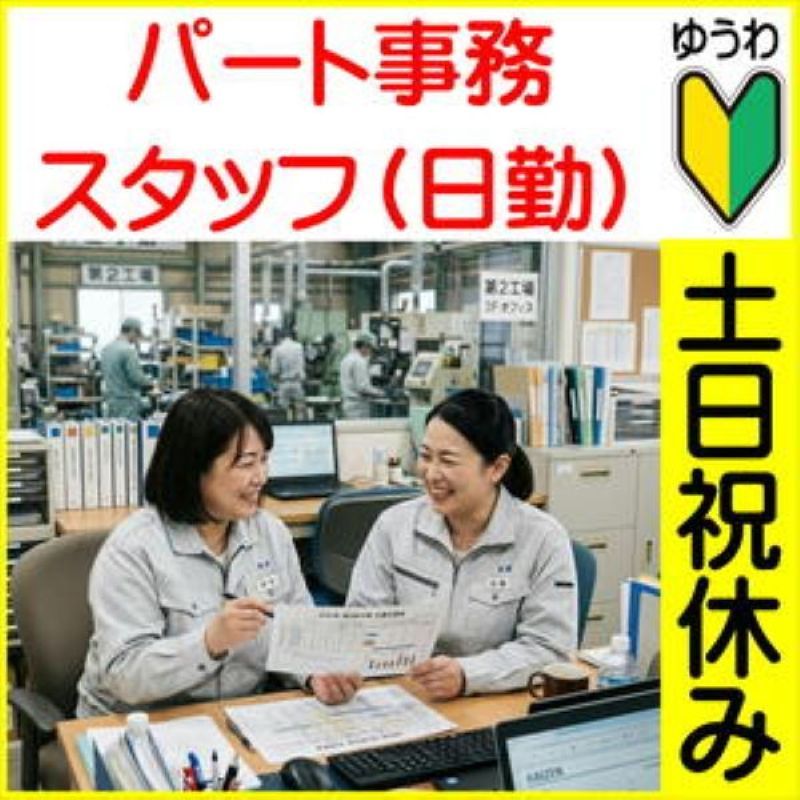株式会社友和のアルバイト・バイト求人情報-01