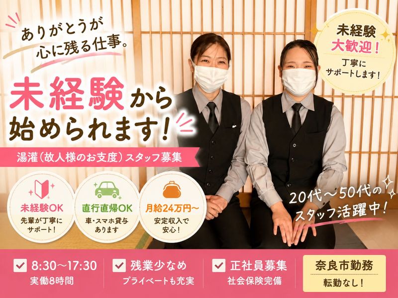 株式会社和心みの求人・転職情報