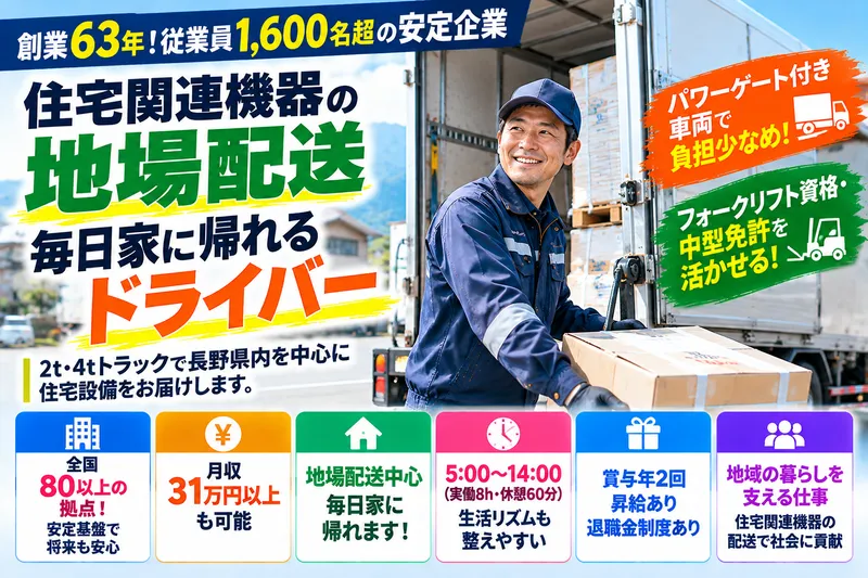 一宮運輸株式会社の求人・転職情報