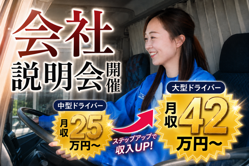 株式会社下総運輸の求人・転職情報